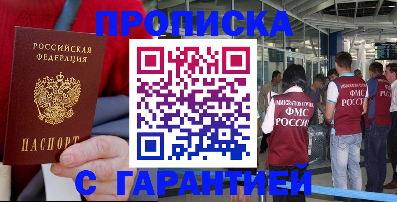 временная регистрация 2025 в Балашове