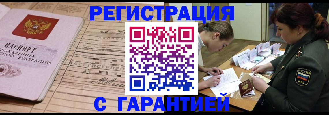 временная регистрация в Балашове