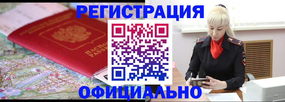 временная регистрация в Балашове