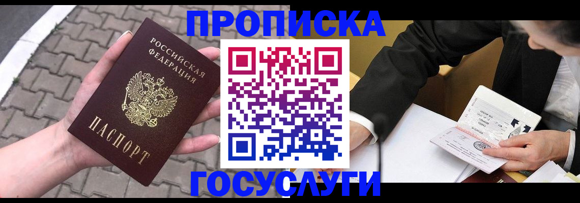 прописка от собственника в Балашове
