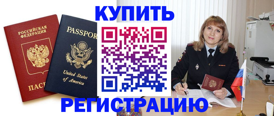 временная регистрация 2025 в Балашове