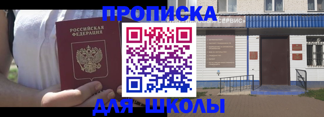 прописка для кредита в Балашове