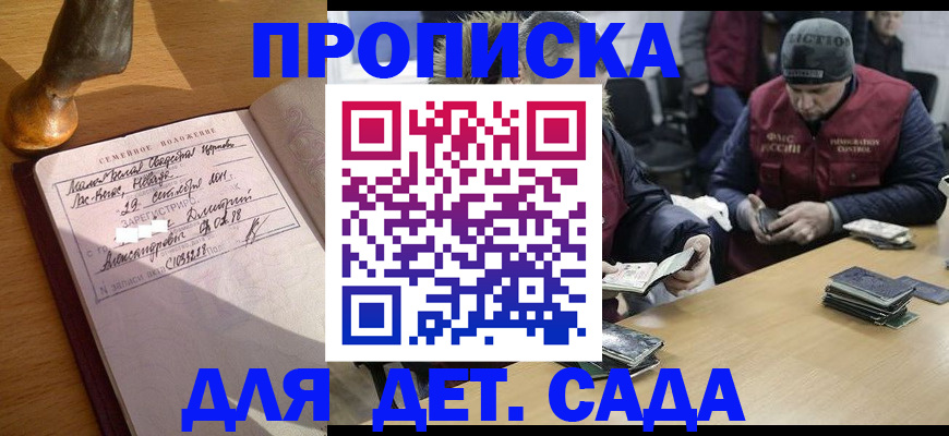 прописка регистрация в Балашове